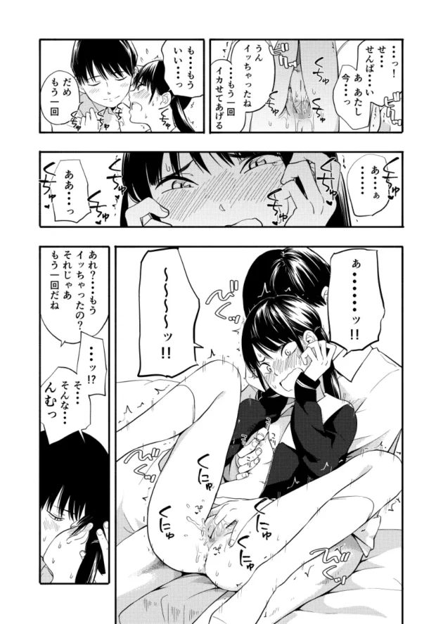 しっかり者だけど先輩彼氏の前では甘えん坊になっちゃうJKｗ【無料 エロ漫画】-15
