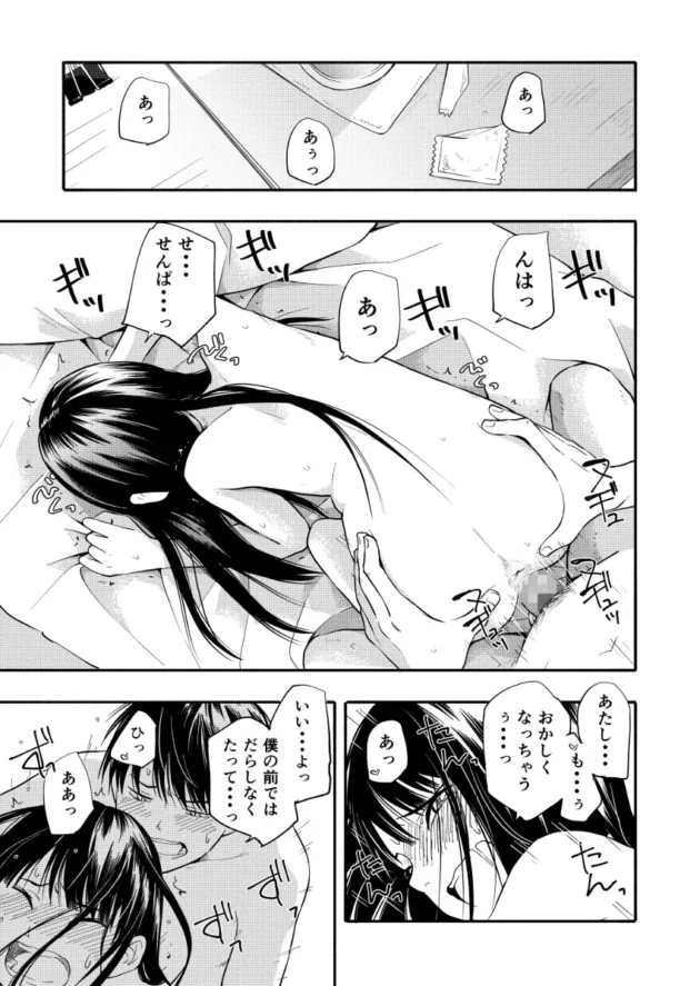 しっかり者だけど先輩彼氏の前では甘えん坊になっちゃうJKｗ【無料 エロ漫画】-17