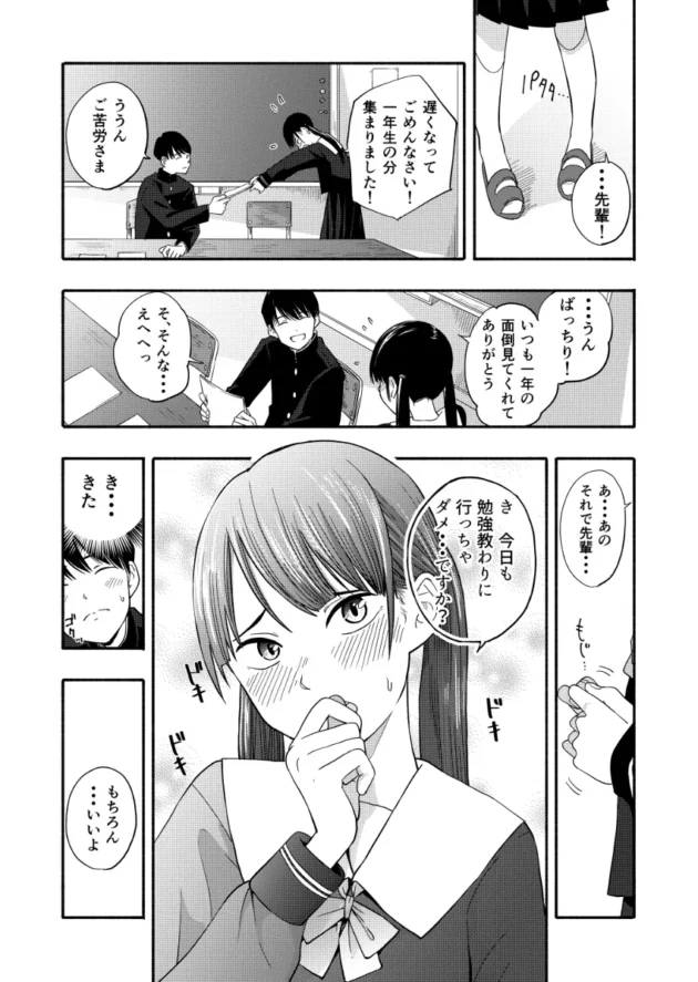 しっかり者だけど先輩彼氏の前では甘えん坊になっちゃうJKｗ【無料 エロ漫画】-3