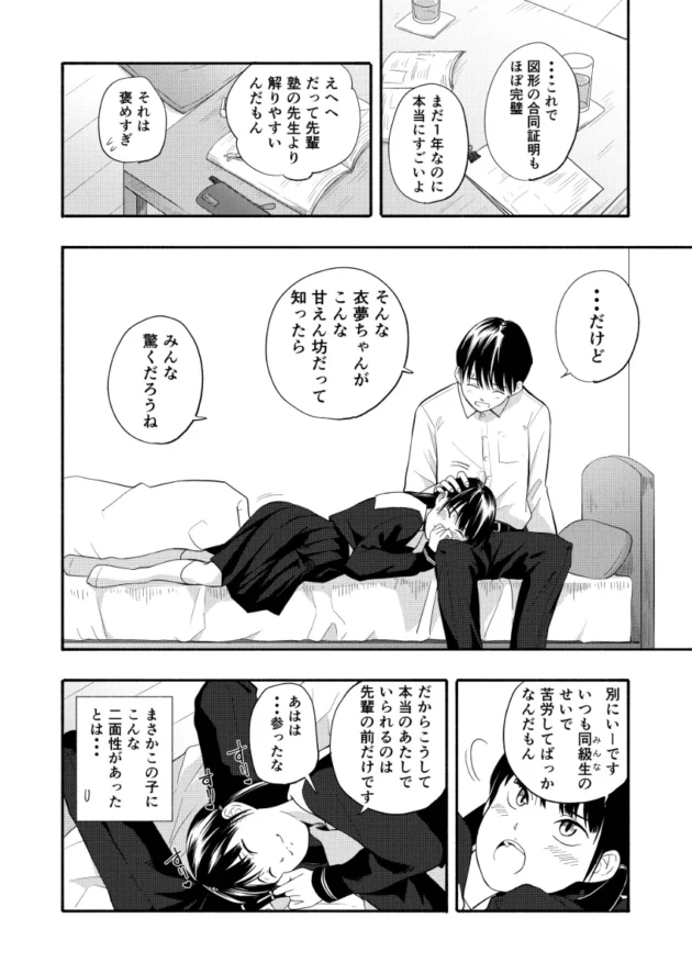 しっかり者だけど先輩彼氏の前では甘えん坊になっちゃうJKｗ【無料 エロ漫画】-4