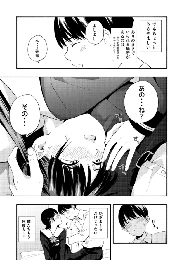 しっかり者だけど先輩彼氏の前では甘えん坊になっちゃうJKｗ【無料 エロ漫画】-5