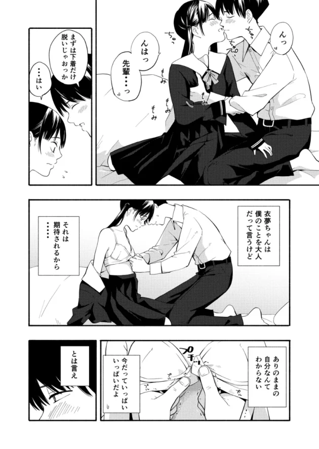 しっかり者だけど先輩彼氏の前では甘えん坊になっちゃうJKｗ【無料 エロ漫画】-6