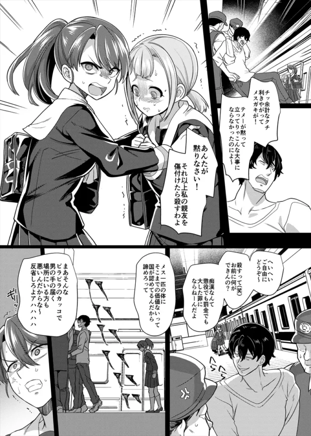 痴漢男には性転換させて被害者の気持ちを身体で学んでもらうのが一番ｗ【無料 エロ漫画】-6