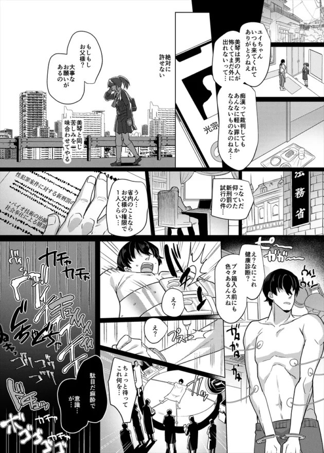 痴漢男には性転換させて被害者の気持ちを身体で学んでもらうのが一番ｗ【無料 エロ漫画】-7