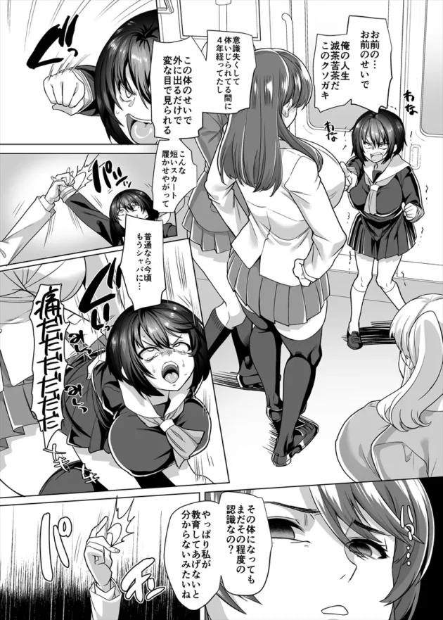 痴漢男には性転換させて被害者の気持ちを身体で学んでもらうのが一番ｗ【無料 エロ漫画】-9