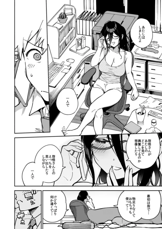 出張中にエロ自撮り送ってくる、隣人からセフレになったあやねさんｗ【無料 エロ漫画】-11