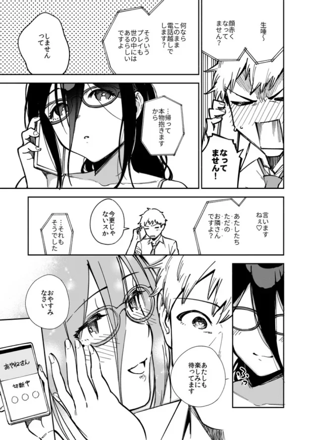 出張中にエロ自撮り送ってくる、隣人からセフレになったあやねさんｗ【無料 エロ漫画】-12