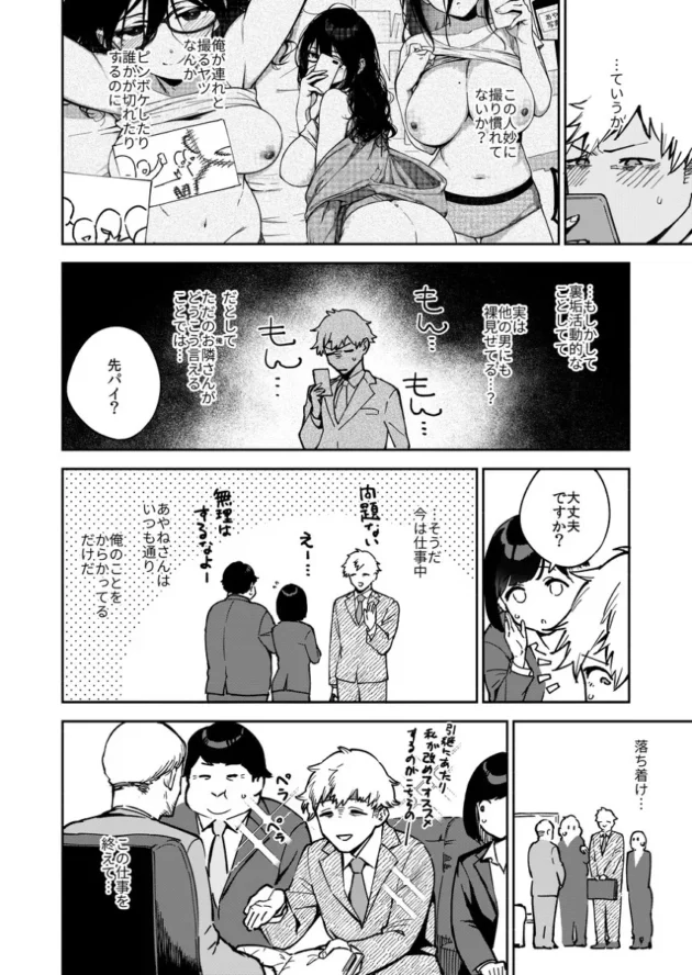 出張中にエロ自撮り送ってくる、隣人からセフレになったあやねさんｗ【無料 エロ漫画】-15