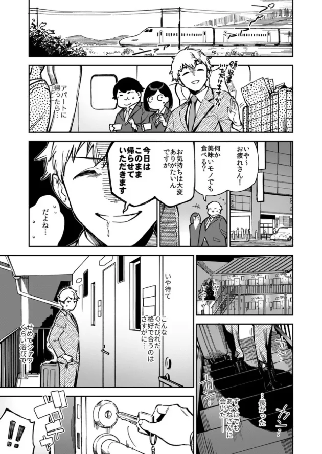 出張中にエロ自撮り送ってくる、隣人からセフレになったあやねさんｗ【無料 エロ漫画】-16