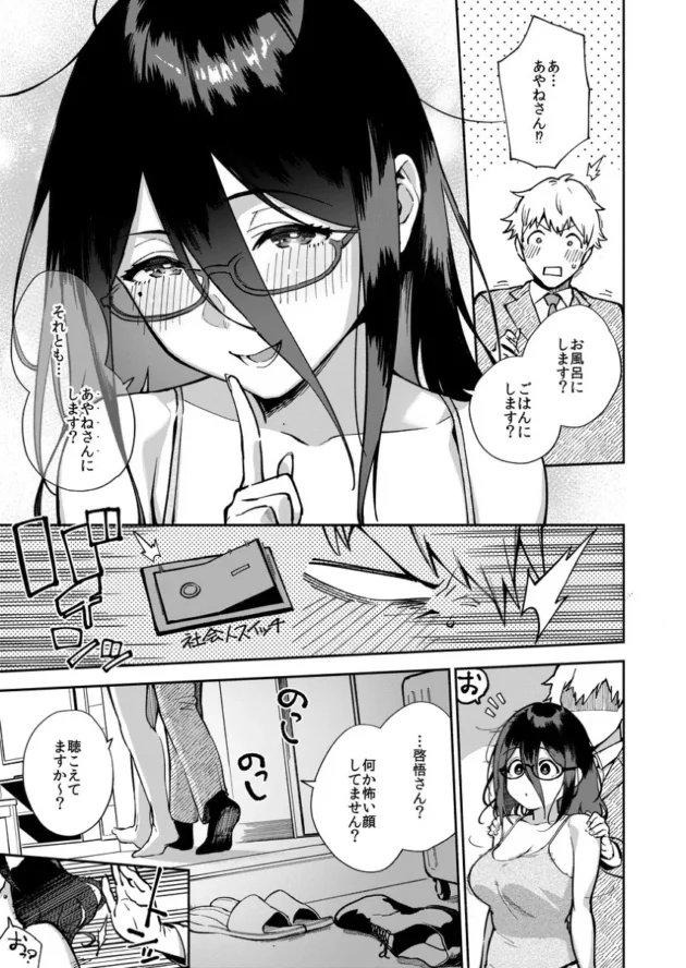 出張中にエロ自撮り送ってくる、隣人からセフレになったあやねさんｗ【無料 エロ漫画】-18