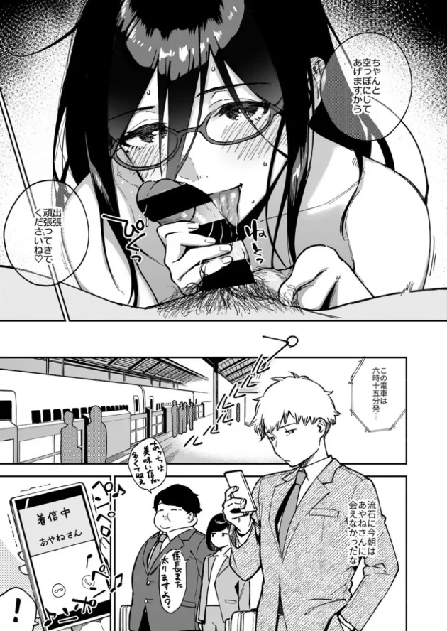 出張中にエロ自撮り送ってくる、隣人からセフレになったあやねさんｗ【無料 エロ漫画】-4