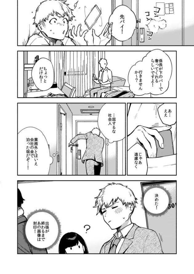 出張中にエロ自撮り送ってくる、隣人からセフレになったあやねさんｗ【無料 エロ漫画】-9
