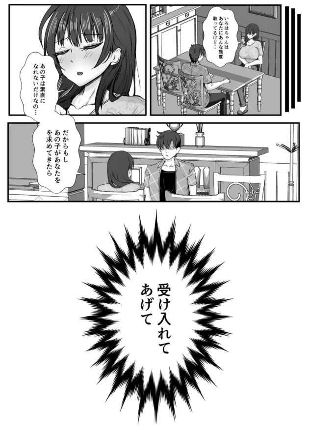 裸の義母を見てしまい、それをおかずにしこってたら裸のまま義母が迫ってきたｗ【無料 エロ漫画】-32