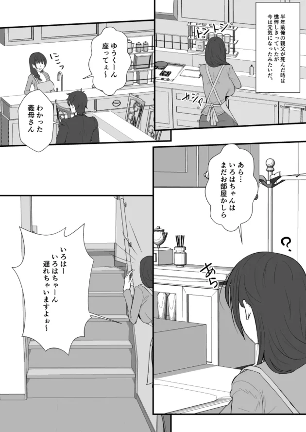 裸の義母を見てしまい、それをおかずにしこってたら裸のまま義母が迫ってきたｗ【無料 エロ漫画】-7