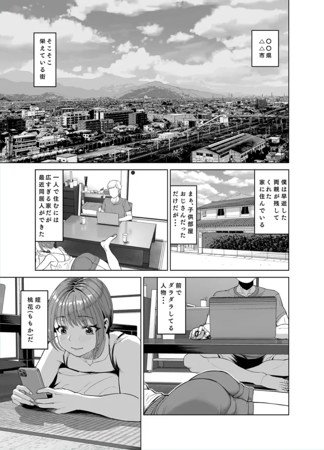 同居人の姪が側でオナニー始めたのでセックスしたったｗ【無料 エロ漫画】-2