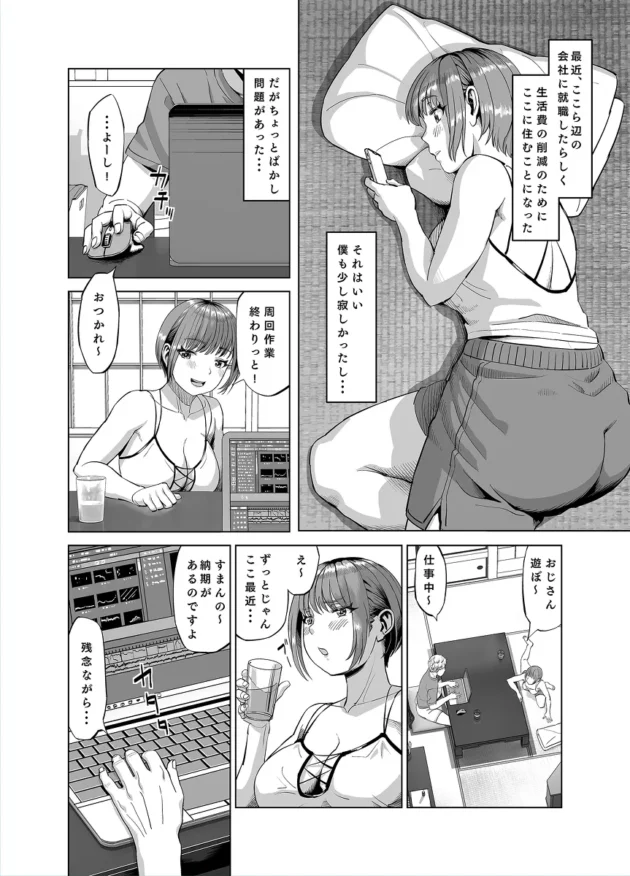 同居人の姪が側でオナニー始めたのでセックスしたったｗ【無料 エロ漫画】-3