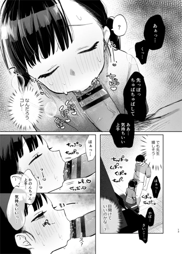 ピアノ教室のロリコン先生が教え子のロリ娘とついに一線越えちゃう♪【無料 エロ漫画】-12