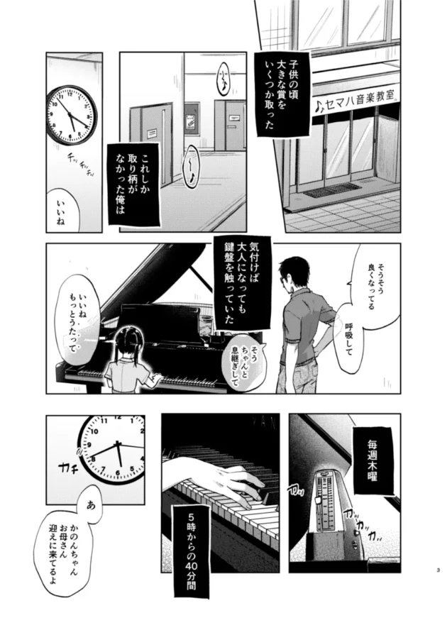 ピアノ教室のロリコン先生が教え子のロリ娘とついに一線越えちゃう♪【無料 エロ漫画】-2