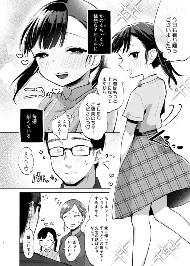 ピアノ教室のロリコン先生が教え子のロリ娘とついに一線越えちゃう♪【無料 エロ漫画】-3