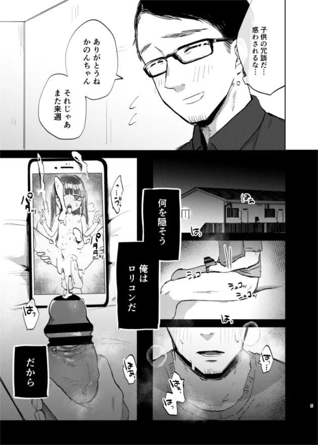 ピアノ教室のロリコン先生が教え子のロリ娘とついに一線越えちゃう♪【無料 エロ漫画】-4