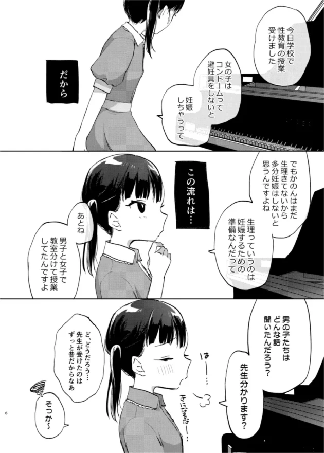 ピアノ教室のロリコン先生が教え子のロリ娘とついに一線越えちゃう♪【無料 エロ漫画】-5