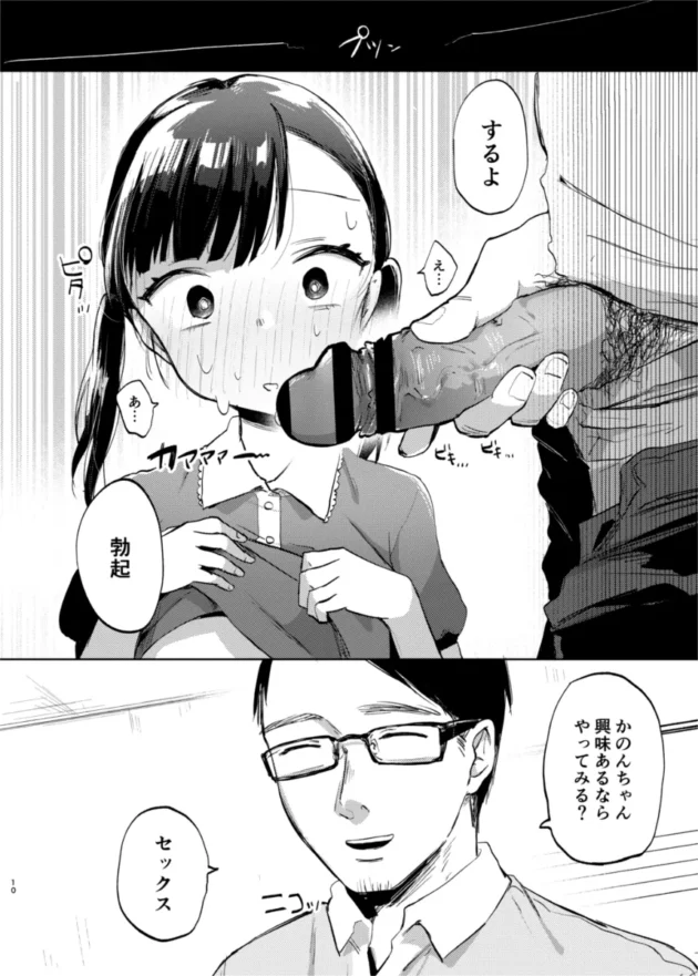 ピアノ教室のロリコン先生が教え子のロリ娘とついに一線越えちゃう♪【無料 エロ漫画】-9
