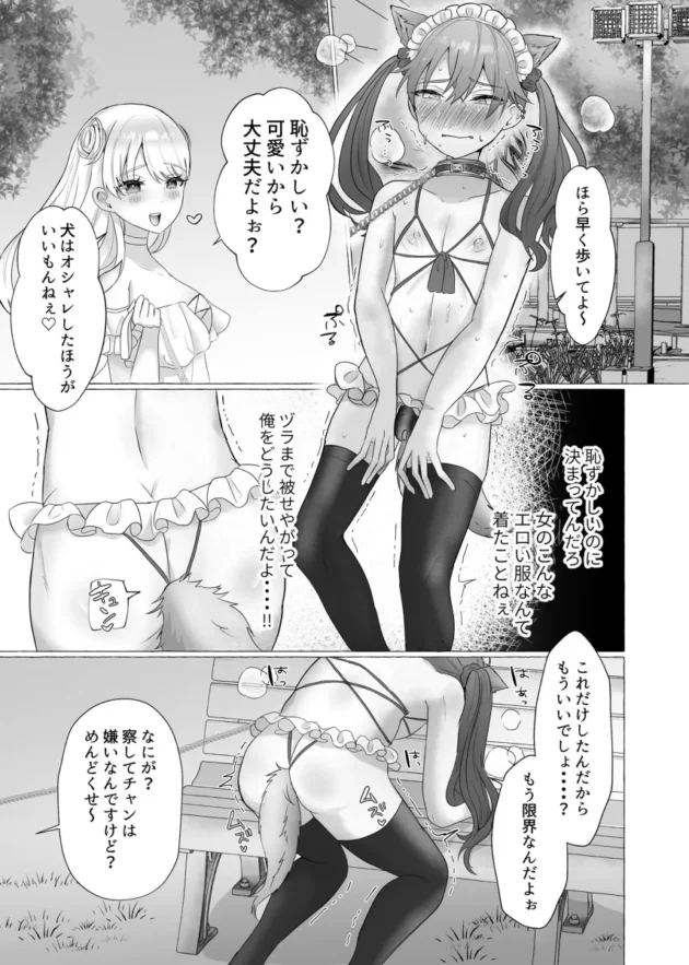 イキリ男子がナンパした読モ少女に調教されて雌犬状態にｗ【無料 エロ漫画】-10