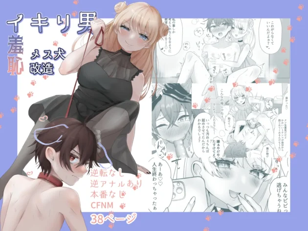 イキリ男子がナンパした読モ少女に調教されて雌犬状態にｗ【無料 エロ漫画】-14