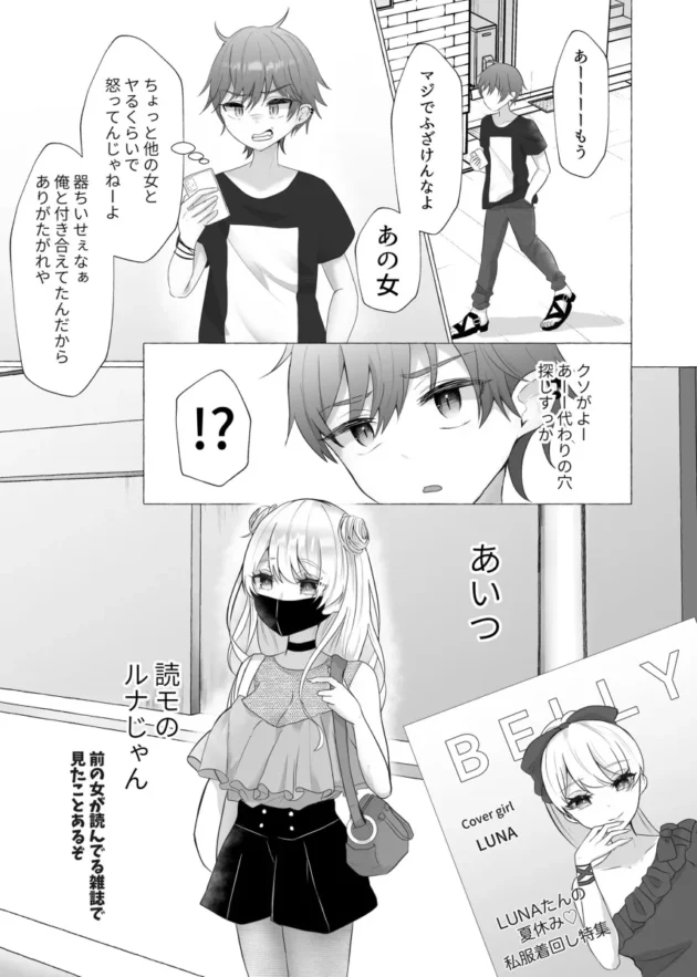 イキリ男子がナンパした読モ少女に調教されて雌犬状態にｗ【無料 エロ漫画】-2