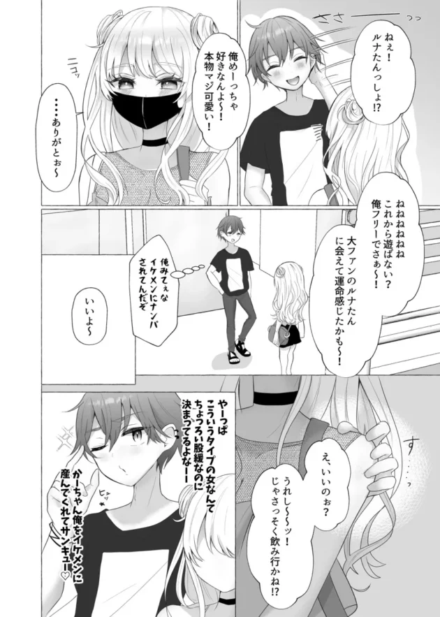 イキリ男子がナンパした読モ少女に調教されて雌犬状態にｗ【無料 エロ漫画】-3