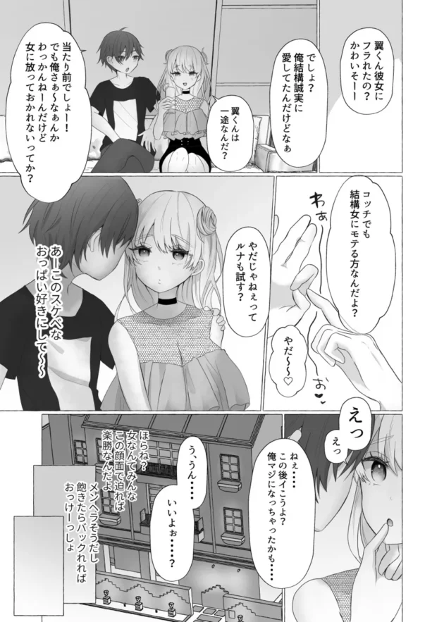 イキリ男子がナンパした読モ少女に調教されて雌犬状態にｗ【無料 エロ漫画】-4