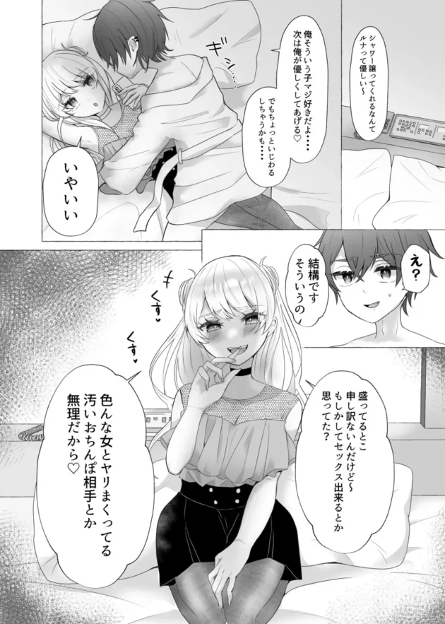 イキリ男子がナンパした読モ少女に調教されて雌犬状態にｗ【無料 エロ漫画】-5