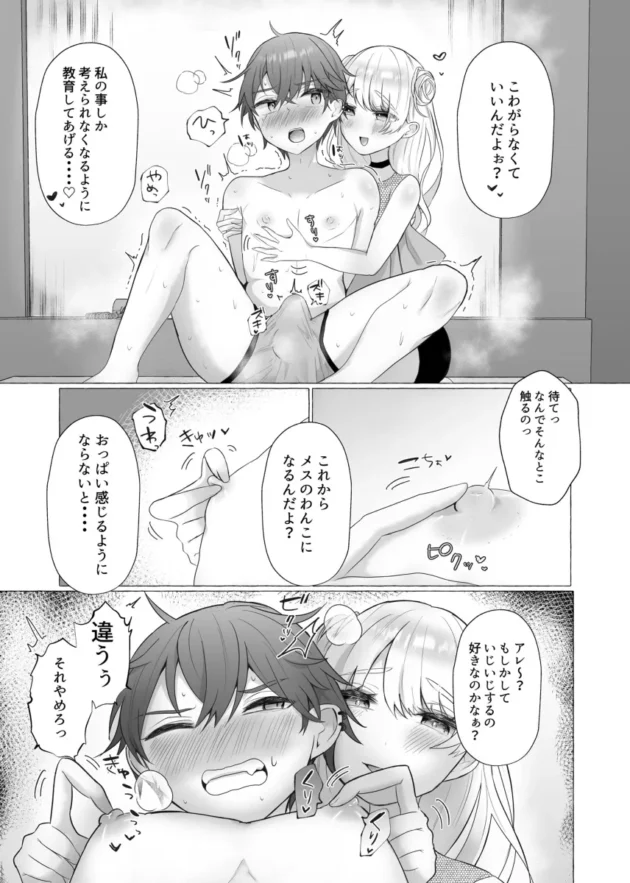 イキリ男子がナンパした読モ少女に調教されて雌犬状態にｗ【無料 エロ漫画】-6