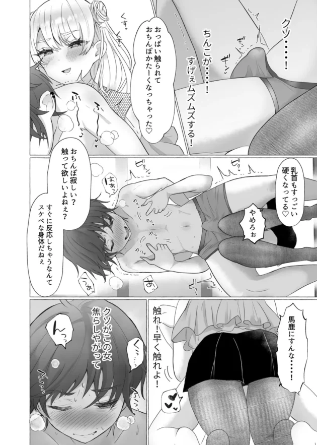 イキリ男子がナンパした読モ少女に調教されて雌犬状態にｗ【無料 エロ漫画】-7