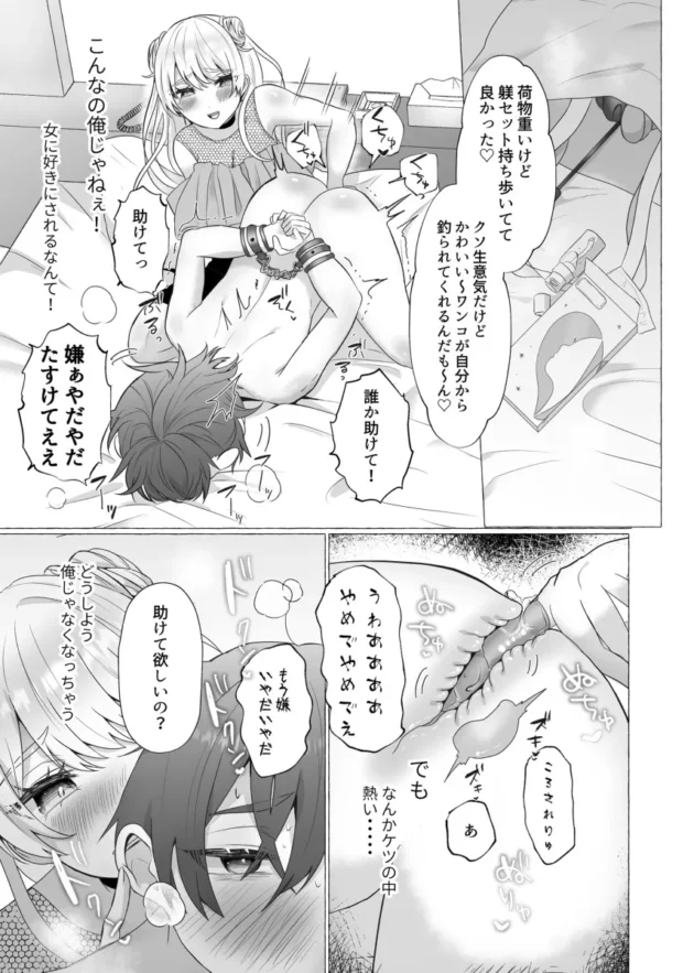 イキリ男子がナンパした読モ少女に調教されて雌犬状態にｗ【無料 エロ漫画】-8