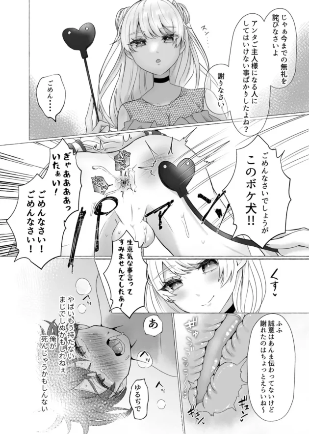 イキリ男子がナンパした読モ少女に調教されて雌犬状態にｗ【無料 エロ漫画】-9