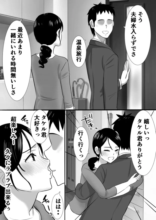 同居中の大嫌いなセクハラ義父と温泉旅行行くことになってしまった美人妻ｗ【無料 エロ漫画】-11