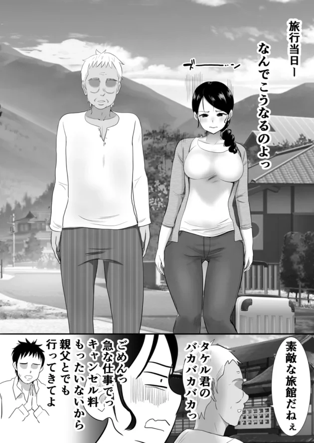 同居中の大嫌いなセクハラ義父と温泉旅行行くことになってしまった美人妻ｗ【無料 エロ漫画】-12