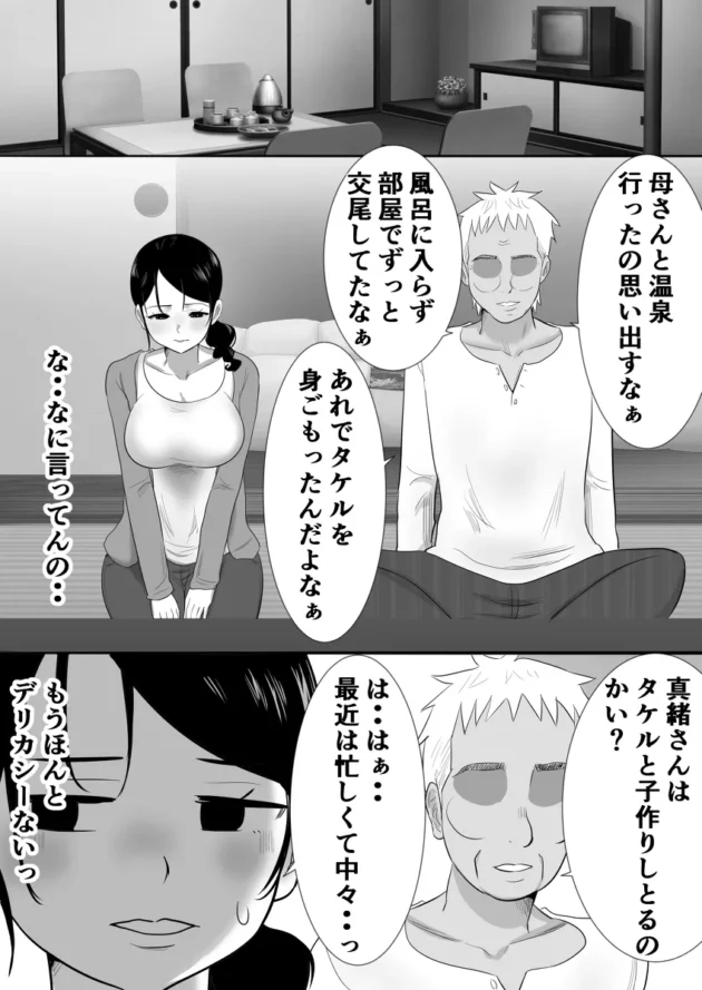 同居中の大嫌いなセクハラ義父と温泉旅行行くことになってしまった美人妻ｗ【無料 エロ漫画】-13