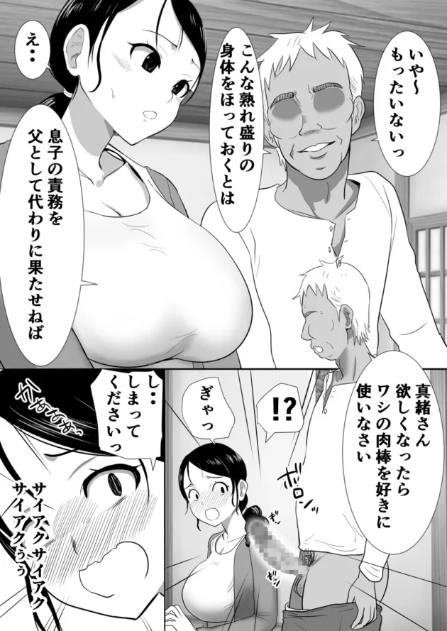 同居中の大嫌いなセクハラ義父と温泉旅行行くことになってしまった美人妻ｗ【無料 エロ漫画】-14