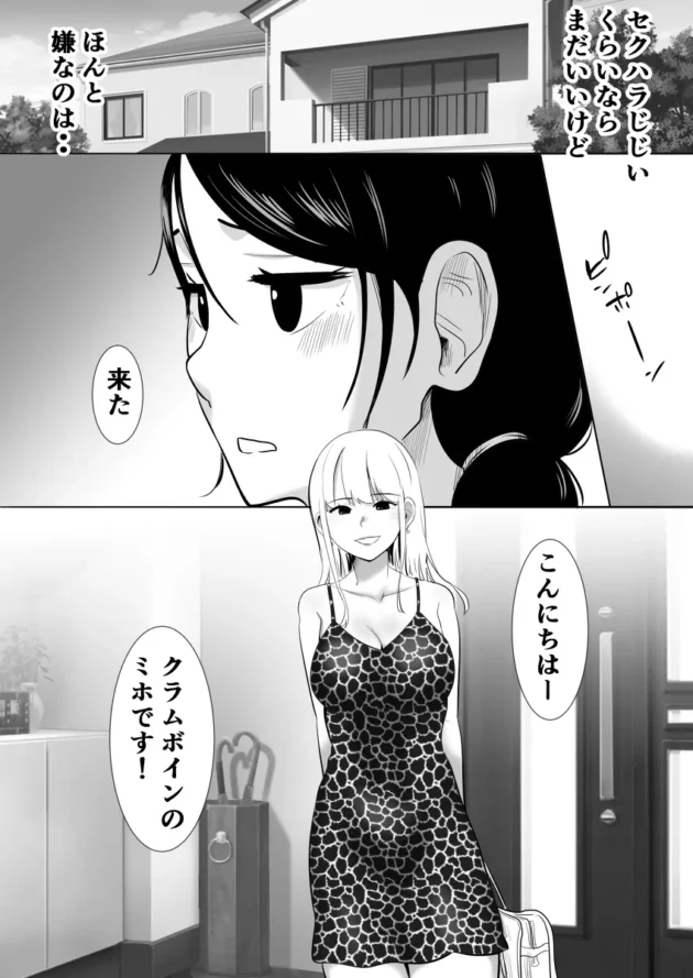 同居中の大嫌いなセクハラ義父と温泉旅行行くことになってしまった美人妻ｗ【無料 エロ漫画】-5