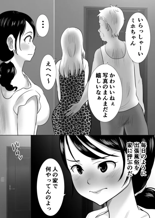 同居中の大嫌いなセクハラ義父と温泉旅行行くことになってしまった美人妻ｗ【無料 エロ漫画】-6