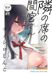 隣の席の美人な巨乳JKが授業中にいきなりおっぱい見せてきたｗ【無料 エロ漫画】