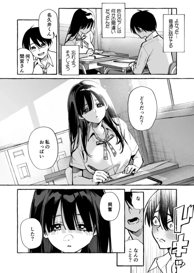 隣の席の美人な巨乳JKが授業中にいきなりおっぱい見せてきたｗ【無料 エロ漫画】-11