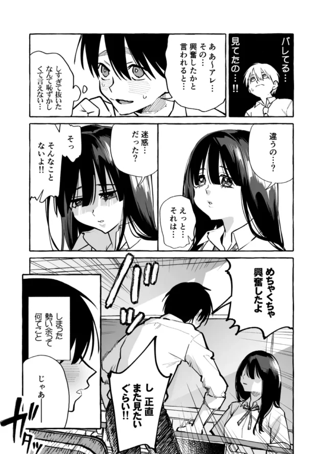 隣の席の美人な巨乳JKが授業中にいきなりおっぱい見せてきたｗ【無料 エロ漫画】-12