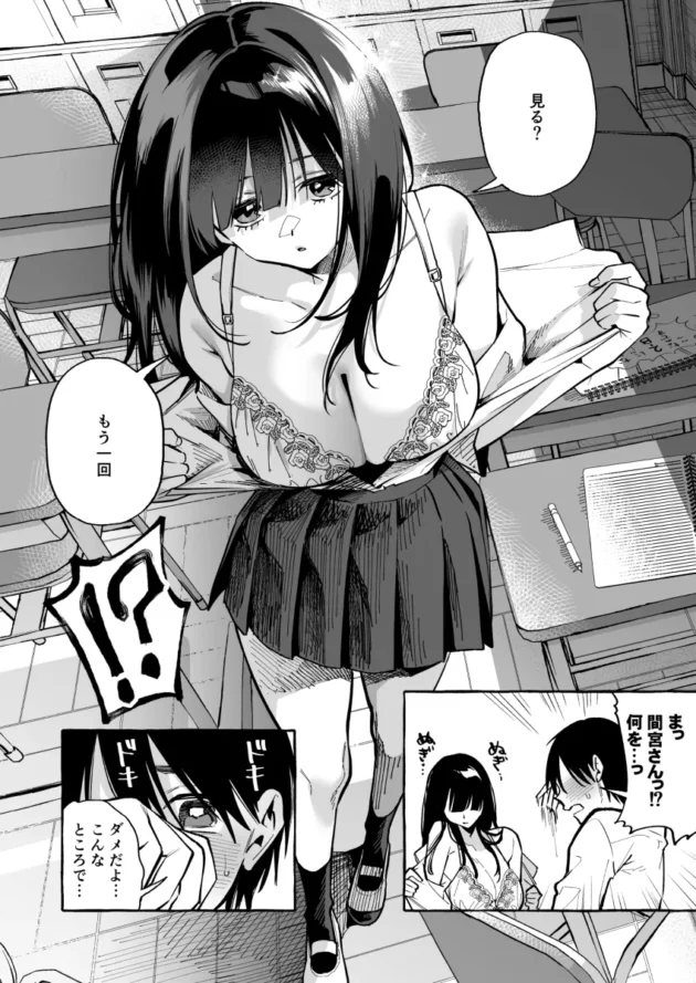 隣の席の美人な巨乳JKが授業中にいきなりおっぱい見せてきたｗ【無料 エロ漫画】-13