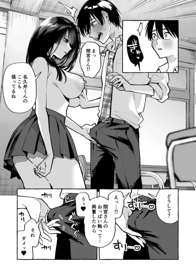 隣の席の美人な巨乳JKが授業中にいきなりおっぱい見せてきたｗ【無料 エロ漫画】-18
