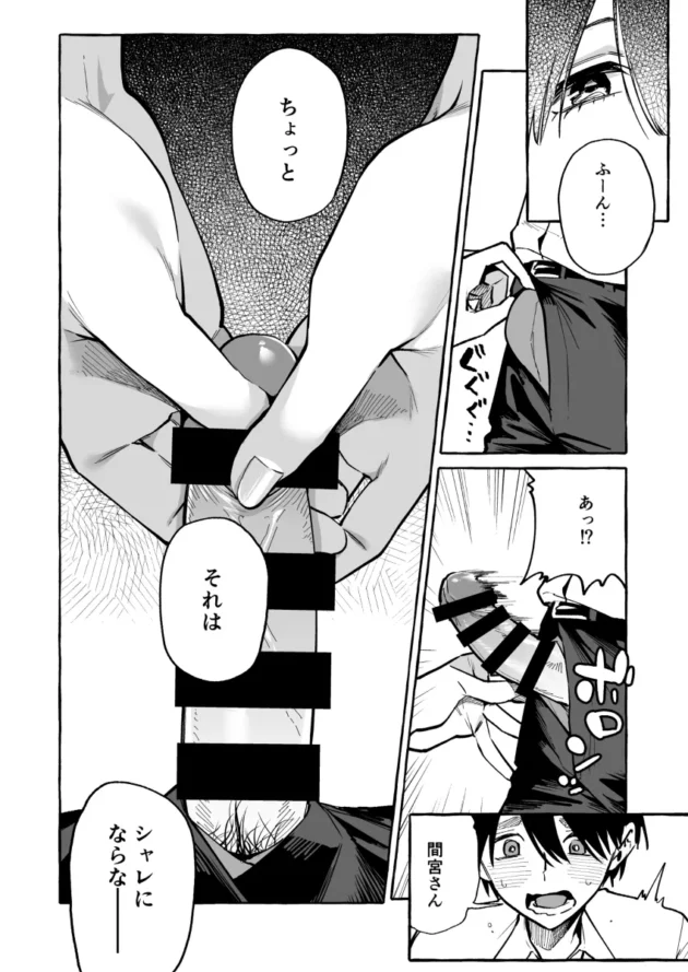 隣の席の美人な巨乳JKが授業中にいきなりおっぱい見せてきたｗ【無料 エロ漫画】-19