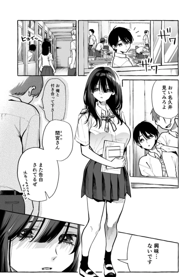 隣の席の美人な巨乳JKが授業中にいきなりおっぱい見せてきたｗ【無料 エロ漫画】-2
