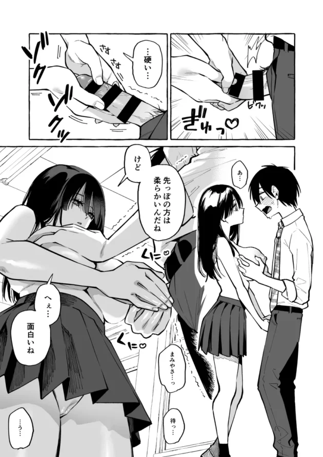 隣の席の美人な巨乳JKが授業中にいきなりおっぱい見せてきたｗ【無料 エロ漫画】-20